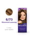 Крем-фарба для волосся інтенсивна 6/73 — молочний шоколад | 3851415 | фото 2