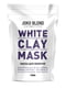 Белая глиняная маска для лица White Сlay Mask (150 г) | 3685803