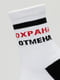 Шкарпетки біло-чорні з написом | 5631218 | фото 3