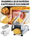 Овощерезка механическая для резки картофеля фри Wuw Potato Chipper | 6268726 | фото 3