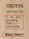 Дошка для фото із затискачем "Сестра" персоналізований | 6376372 | фото 3