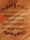 Доска для нарезки "Счастливые моменты" 35 см именная | 6376437 | фото 4