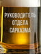 Кухоль для пива з ручкою "Керівник відділу сарказму" | 6378017 | фото 3