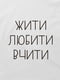 Подушка "Жити. Любити. Вчити." На День Вчителя | 6378591 | фото 4