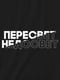 Світшот "Пересвіт - недосвіт" унісекс | 6379161 | фото 5