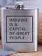 Фляга сталева "Ukraine is a capital of great people" | 6380348