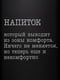 Фляга "Напиток, который выводит из зоны комфорта" | 6380410 | фото 4