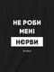 Футболка "Не роби мене нєрві" жіноча | 6380586 | фото 4