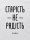 Футболка "Старість не радість" жіноча | 6380588 | фото 4