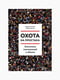 Книга “Полювання на простака. Економіка маніпуляцій та обману”, Акерлоф Джордж, Шіллер Роберт, рос. мова | 6394190