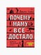 Книга "Чому маму все дістало", Джилл Сімс, рос. мова | 6394269