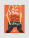 Книга "Джинсы мёртвых торчков”, Ирвин Уэлш, 368 страниц, рус. язык | 6394391