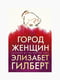 Книга "Як говорити, щоб діти слухали, і як слухати, щоб діти говорили", Елейн Мазліш, Адель Фабер, рос. мова | 6394552