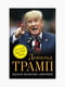 Книга "Колишня велич Америки", Дональд Трамп, рос. мова | 6395145