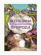 Книга "Женщина и ее божественная природа", Сатья Дас, 192 стр., рус. язык | 6395273