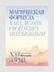 Книга "Магічна формула. Як зробити свій успіх неминучим", Хел Елрод, 224 сторінок, рос. мова | 6395368