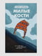 Книга "Мили кістки", Еліс Сіболд, 288 сторінок, рос. мова | 6395374