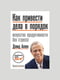 Книга "Як упорядкувати справи. Мистецтво продуктивності без стресу", Аллен Девід, 414 сторінок, рос. мова | 6395407