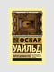 Книга "Портрет Доріана Грея", Оскар Уайльд, 216 сторінок, рос. мова | 6395528