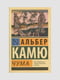 Книга "Чума”, Альбер Камю, 328 страниц, рус. язык | 6395603