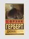Книга "Дюна", Френк Герберт, 592 сторінок, рос. мова | 6395663