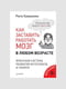 Книга "Як змусити працювати мозок у будь-якому віці", Рюта Кавашима, 160 сторінок, рос. мова | 6395754