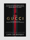 Книга "Дім Gucci", Сара Гей Форден, 384 сторінок, рос. мова | 6395827