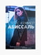 Книга "Абиссаль”, Стейс Крамер, 528 страниц, рус. язык | 6395877
