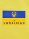 Боди желтое с флагом Украины | 6421040 | фото 2
