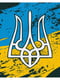 Картина за номерами "Малий герб України" (40х50 см)    | 6424422