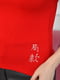 Красная футболка с принтом в китайском стиле | 6577169 | фото 4
