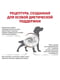 Royal Canin Gastrointestinal Low Fat корм для собак для пищеварения | 6611717 | фото 4