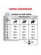 Royal Canin Skin Care Small Dog корм для собак до 10 кг при дерматозі | 6611747 | фото 6