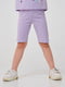 Лосины-шорты для девочки светло-фиолетовые | 6618373
