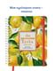 Блокнот “Моя кулінарна книга для рецептів. Лимони” | 6620843
