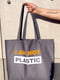 Еко сумка I am not plastic сіра з написом (47 х 36 см) | 6623852