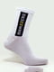 Шкарпетки білі з написом | 5631272 | фото 2