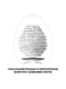 Мастурбатор-яйце Tenga Egg Silky II з рельєфом у вигляді павутини | 6718385 | фото 3