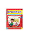 Книга “Прописи. Пальчиковий тренажер. Готуємо руку до письма” | 6745488