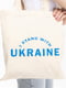 Еко-сумка «Ukraine» біла | 6751461 | фото 2