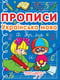 Книга "Прописи. Українська мова"  | 6753208