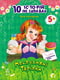 Книга “10 іс-то-рій по скла-дах з щоденником: Неслухняні тарілки” | 6753217
