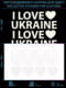 Наклейка "I Love Ukraine" світловідбиваюча для текстилю | 6756698
