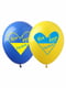 Кульки "Pelican"  (30 см) “Все буде Україна” жовто-блакитні | 6756779