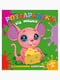 Книга-розфарбовка від Мишки з кольоровими контурами | 6757380