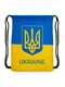 Рюкзак-мішок для взуття на затяжках UKRAINE 37х46 | 6767700 | фото 3
