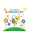 Пальчикові малюнки: Жу-жу-жу на галявині Ранок українською мовою | 6355064 | фото 7