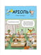 Комікс-книжка "Аріоль. Лицар Лошак" (укр.) | 6360417 | фото 9