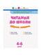 Книга обучающая "Чтение до школы. Сборник заданий" укр | 6361685 | фото 11