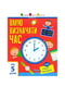 Книга навчальна "Самоврядування: Я вмію визначати час" рус | 6361725 | фото 20